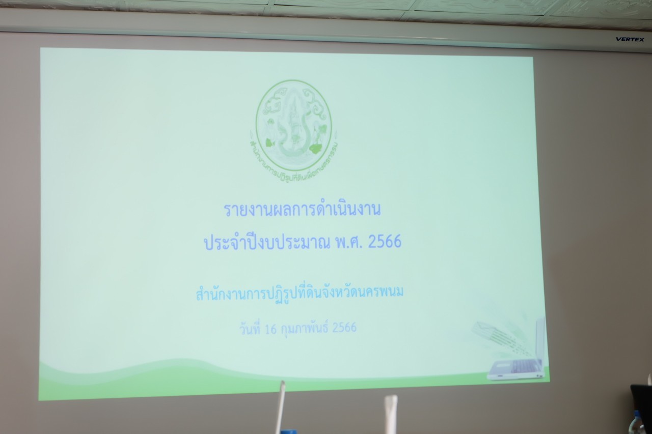 title - ผู้ตรวจราชการกรม ประชุมติดตามผลการดำเนินงานตามแผนการตรวจราชการ ส.ป.ก. ประจำปีงบประมาณ พ.ศ. 2566 รอบที่ 1 เขตตรวจราชการที่ 11 จังหวัดนครพนม